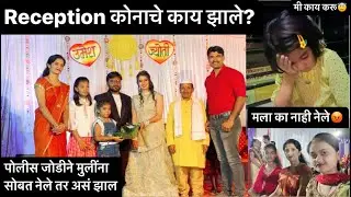 लग्नाचे reception कोनाचे आणि भांडण कोनाचे ..?😡😇.   #policejodi