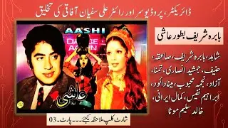 Urdu Film Aashi...Part-03  |KNR Entertainment|lollywood legends|Lollywood best movies