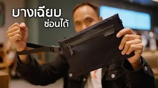 กระเป๋าบางเบา สะพายไหล คล้องข้อมือ | 𝗔𝗹𝗽𝗮𝗸𝗮 𝗭𝗶𝗽 𝗣𝗼𝘂𝗰𝗵 𝗠𝗮𝘅 𝗩𝟮