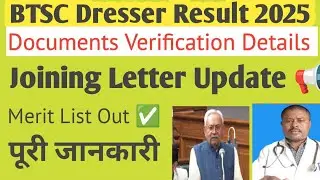 BTSC Dresser Result 2025 | Merit List, DV & Joining Letter Full Details l 