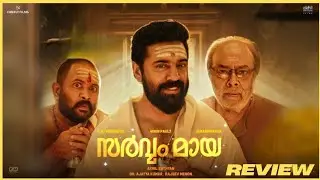  SWARVAM MAYA || Movie review malayalam 