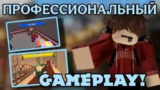 ПРОФЕССИОНАЛЬНЫЙ GAMEPLAY ПО МАРДЕР МИСТЕРИ 2! *монтаж*