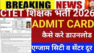 CTET admit card 2025/CTET feb exam city 2025/CTET 2026/Ctet latest news 2025/Ctet admit card 2026