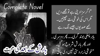 Barish Ke Baad Mohabbat | Heart Touching Urdu Love Story | Urdu Romentic Tales|