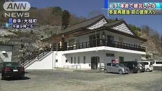 津波で流された寺　再建後初の彼岸の入り　大槌町(19/03/18)