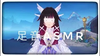 【原神】コロンビーナの足音【ASMR】