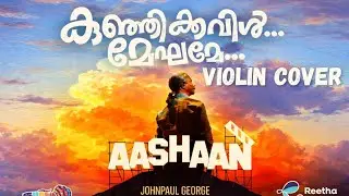 Kunjikkavil Meghame | Violin Cover | Aashaan | Sooraj Santhosh | Ashwin #soorajsanthosh #indrans 