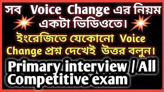 ✍️Voice Change📚 All Rules/Primary interview/ Competitive exam