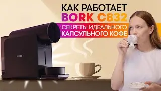 Готовим идеальный капсульный кофе дома за 30 секунд?