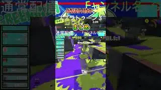 【スプラトゥーン3配信切り抜き】配信の切り抜き④ #splatoon3 #スプラトゥーン3 #ゲーム実況 #ゲーム実況 #スプラ3 #実況 #ゲーム