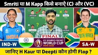 IND-W vs SA-W Final Dream11 Team Prediction | India vs South Africa Women World Cup Match Prediction