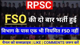 FSO भर्ती 2022: FSO Bharti Deputation पर लगे कर्मियों को हटाकर चयनित अभ्यर्थियों को नहीं मिली नौकरी