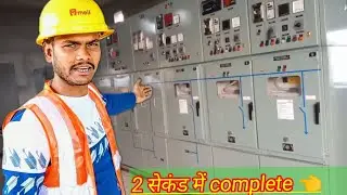 2 सेकंड में Complete HT Panel | Electrical Control Panel Full Detail | Power Substation Work