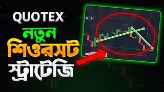 Quotex SureShot Trading Strategy Bangla Tutorial | Quotex Trading Strategy Bangla