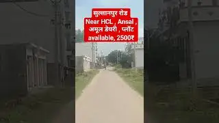 Sultanpur road plot available Near Plassio,HCL , #लखनऊ  , #lucknow #youtubeshorts #lucknowcity