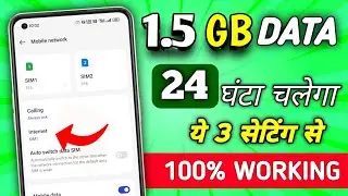 1.5 GB Data Pura Din Kaise Chalaye | How To Use 1.5 GB Data Full Day