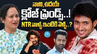 Uday Kiran Sister Sridevi About Hero Nani And NTR | Uday Kiran Sister Sridevi  Exclusive Intereview