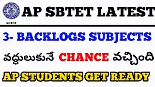 Ap sbtet 3-backlog subjects వద్ధులుకునే chance వచ్చింది for ap students ||backlog certificate award
