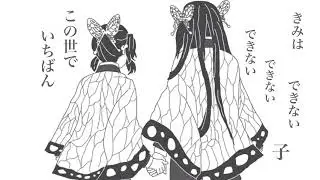【MAD】鬼滅の刃 胡蝶姉妹 × 君はできない子