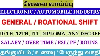 Electronic Manufacturing company job|General shift job 2025|Today job opening 2025|job vacancy 2025