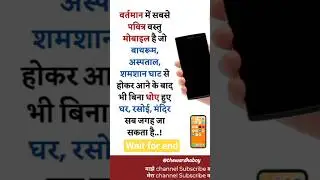 Mobile phone life मोबाइल मेरी जिंदगी #shorts #viral #song #arijitsingh #video kaiser banaye #omg