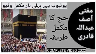 Hajj Ka Complete Tarika || Mufti Asif Abdullah Qadri || حج کا طریقہ