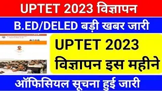 BREAKING NEWS/UPTET 2023 विज्ञापन /uptet 2023 notification/uptet notification 2023