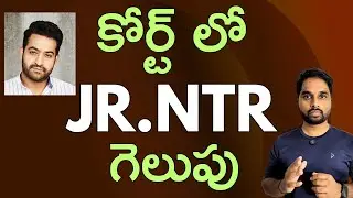 NTR Jr Personality Rights Delhi HC Win | ఎన్టీఆర్ జూనియర్ పర్సనాలిటీ రైట్స్ హైకోర్టు ప్రొటెక్షన్