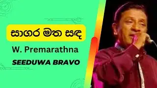 Sagara Matha Sanda Kirana - W.Premarathna