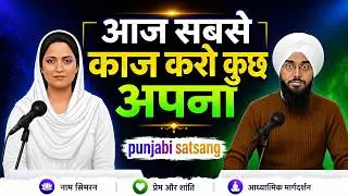 आज सखी काज करो कुछ अपना।। Rssb satsang।। Punjabi satsang।।