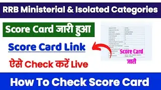 RRB Ministerial and Isolated Categories Score Card 2025 Kaise Dekhe ? RRB Ministerial and Isolated 
