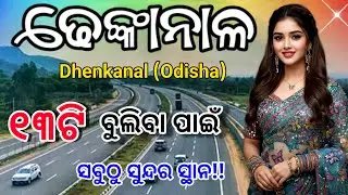 Dhenkanal 13 Best tourist place ।। Dhenkanal district Top Picnic spots।। Odisha tourism