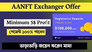 5$-10$ Profit | পেমেন্ট ১০০% পাবেন | AANFT Exchange Offer | KYC & Withdraw