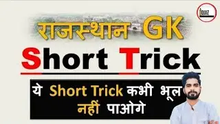 Bikaner division |Rajsthan Division trick | Rajsthan geography | nye jile sambhag |Gk short notes