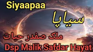 Siyaapaa/ Urdu Crime Audio Story/ Malik Safdar Hayat Ki Jurm O Saza Ki Kahani#maliksafdarhayat