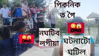 Morongial/New Picnic Spot/Jorhat/Assam