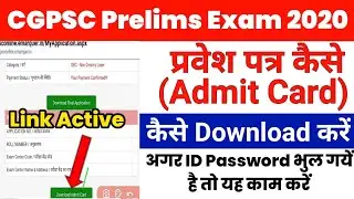CGPSC Prelims 2020 Admit Card Kaise Download kare Online | CGPSC SSE 2020 Admit Card | CG Psc