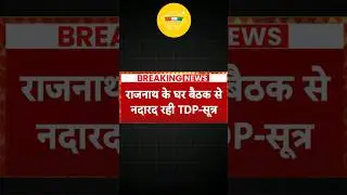 NDA Alliance Breaking Soon? | #nda #modinews #shorts #shortsvideo #viralshorts