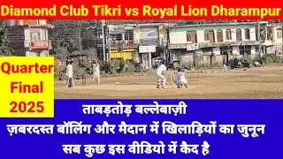 Diamond Club Tikri vs Royal Lion Dharampur | क्रिकेट क्वार्टर फाइनल का सबसे खतरनाक मैच | Live Action