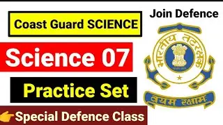 🔴Live-Indian Coast Guard SCIENCE Questions 2022 | ICG Gk Paper |ICG SCIENCE practice set 2022