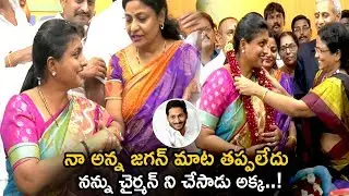 MLA Roja Takes Charge As APIIC Chairman || Ys Jagan || YSRCP Latest Video || Life Andhra Tv