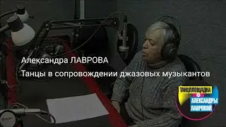 Александра ЛАВРОВА