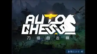 dota outo chess bishop lobby/6god /play japanesse