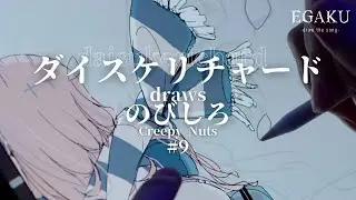 Daisuke Richard draws Creepy Nuts - Nobishiro - | EGAKU #9