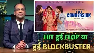 The Conversion Hit or flop,The conversion box office collection report,The Conversation collection,