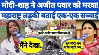 Ajit Pawar Wife Deputy Cm | Sunetra Pawar | NCP Maharashtra | Pm Modi | Deputy Cm NCP | Forever News
