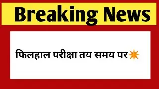 परीक्षा तय समय पर | rajasthan government jobs & vacancy | Ras mains & LSA vacancy new update