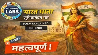 भारतमाता - सुमित्रानंदन पन्त ।भारत माता ग्रामवासिनी । BHARAT MATA FULL EXPLANATION IN HINDI