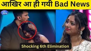 Shocking 6th Elimination Announced |Aakhir Aa Hi Gayi Bad News| Indian Idol 16 Today Episode
