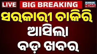 🔴 LIVE ଆସିଲା ବଡ଼ ଖବର Odisha to introduce 3rd gender category for transgenders in job applications